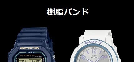 樹脂バンド
