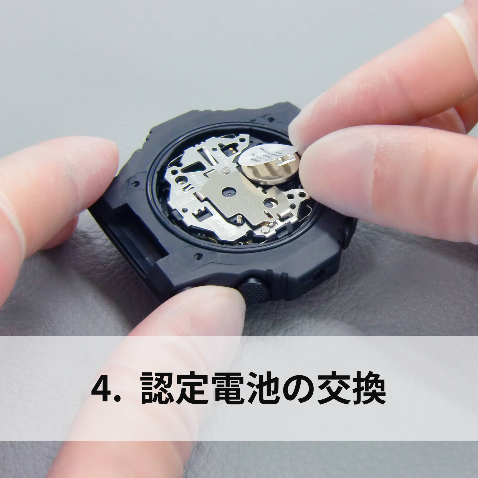 サービス内容について 電池交換 | CASIO 