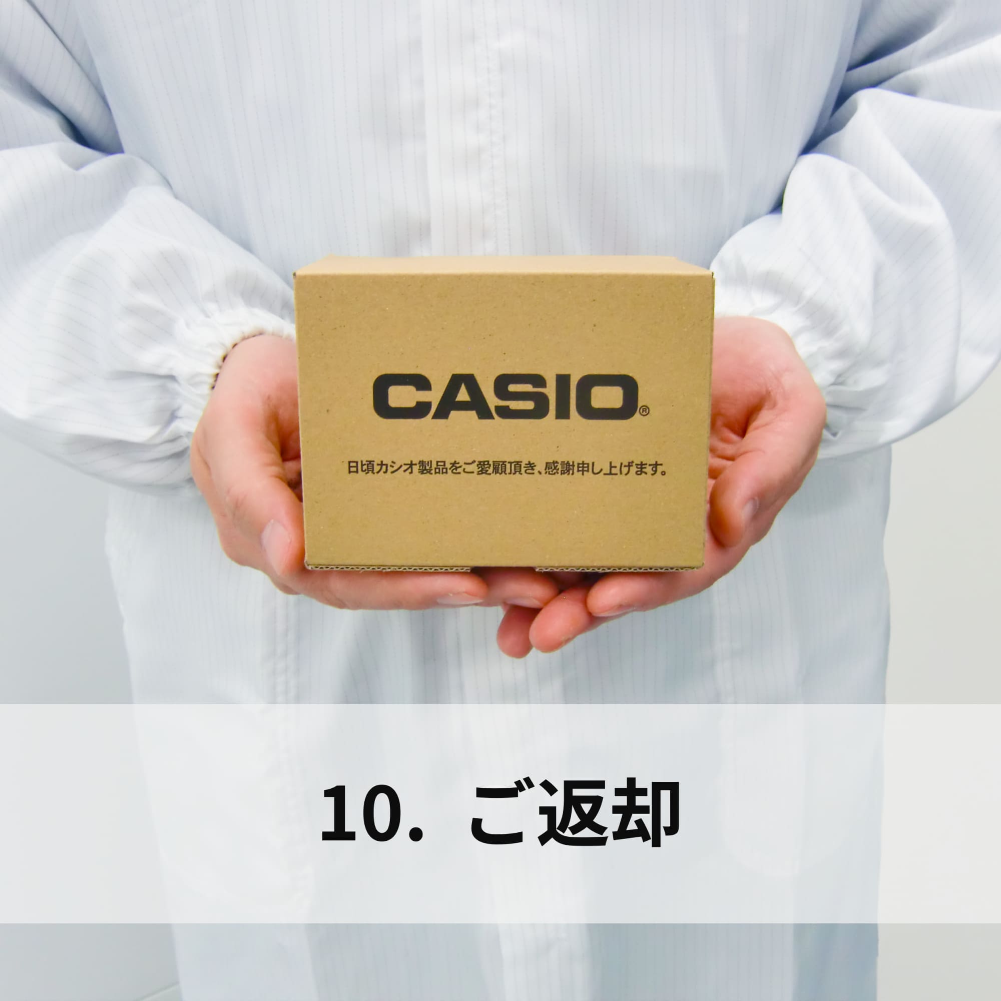 サービス内容について 電池交換 | CASIO