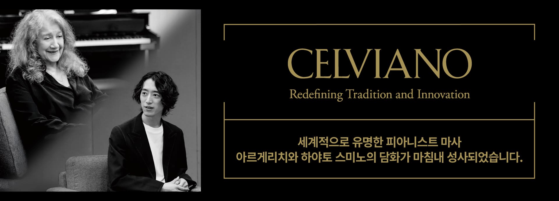 Martha Argerich & Hayato Sumino Special Interview