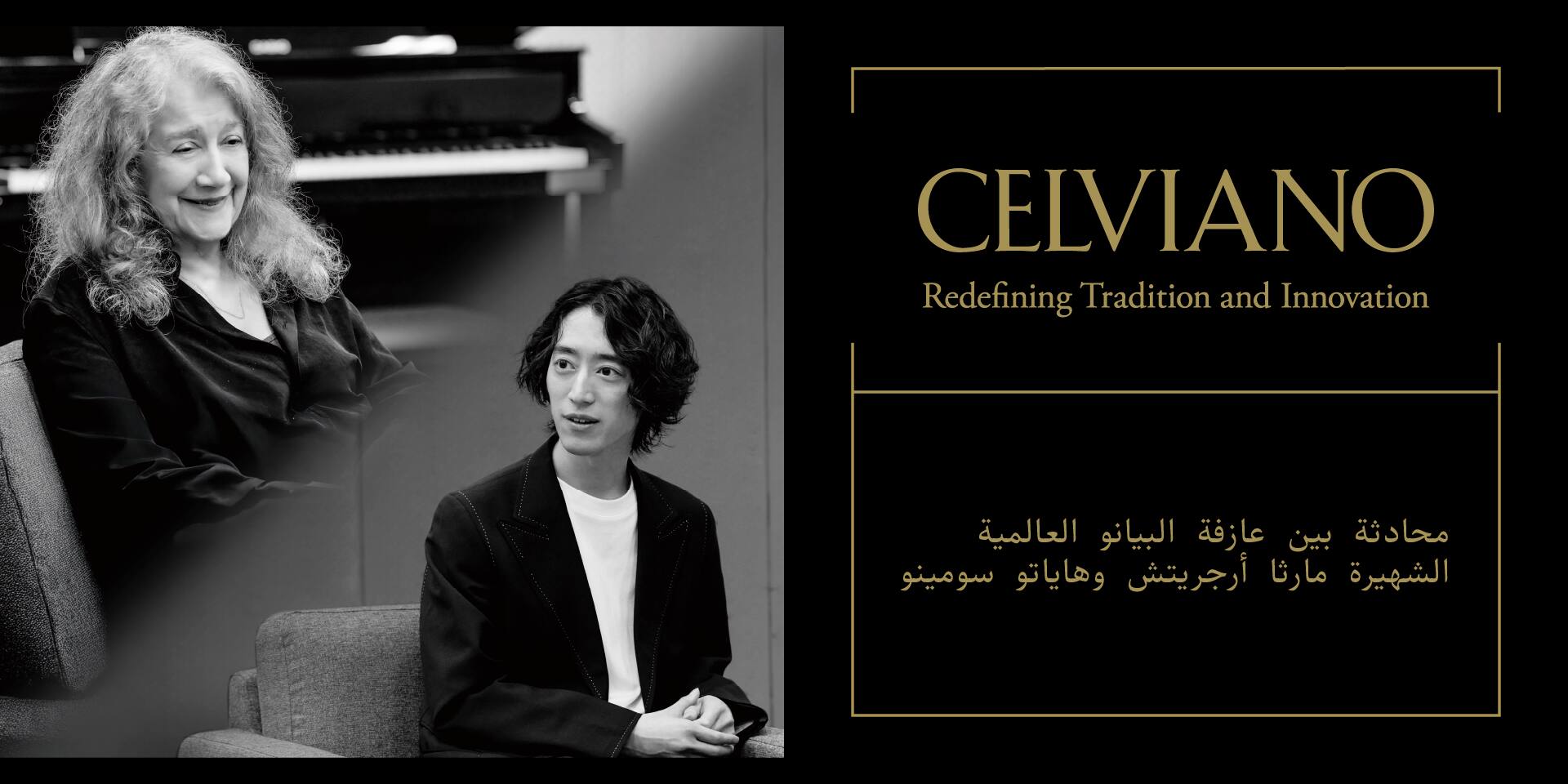 Martha Argerich & Hayato Sumino Special Interview