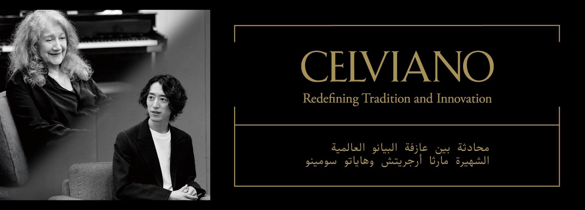 Martha Argerich & Hayato Sumino Special Interview