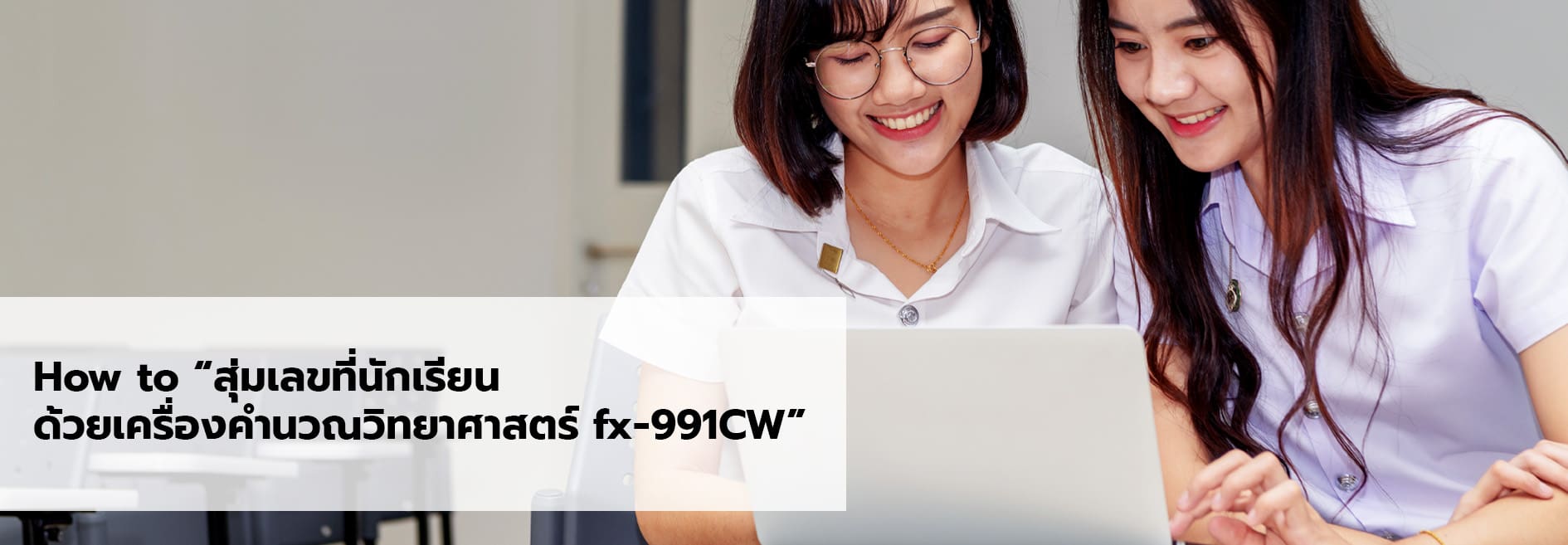 Randon Student Numbers with fx-991CW