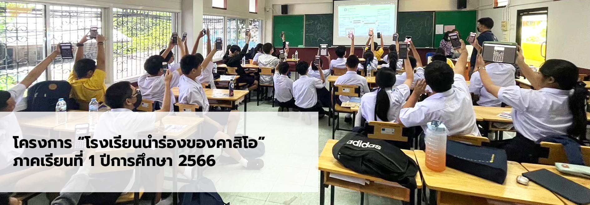 Casio Pilot School Project Semester 1 Academic Year 2023