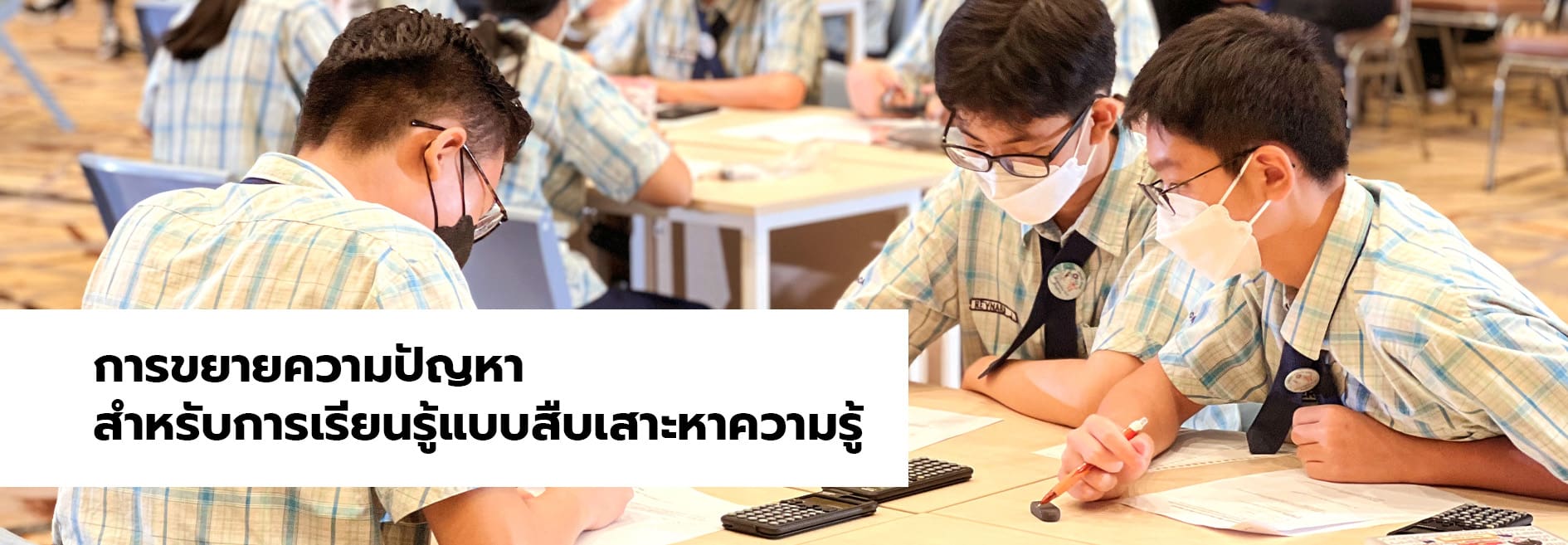 Extending the Problem for Inquiry-Based Learning