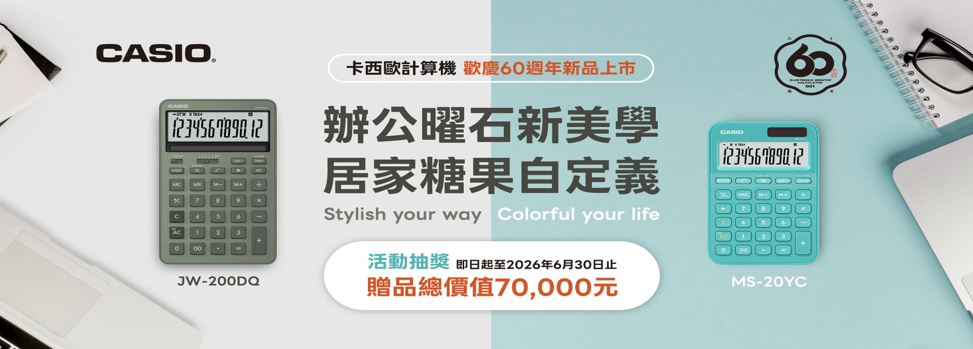 卡西歐計算機 歡慶60週年新品上市 - 辦公曜石新美學、居家糖果自定義