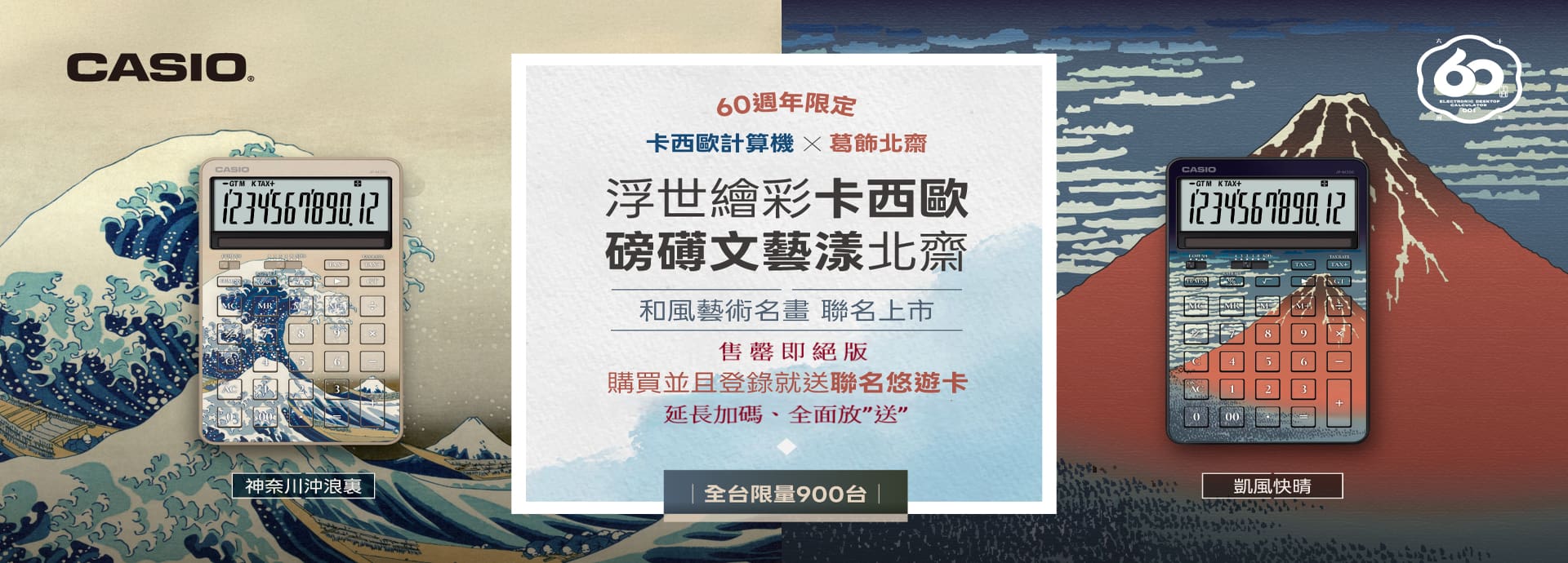 卡西歐計算機 報稅季活動 報稅卡西歐來罩，稅賦疲勞通『算』掉
