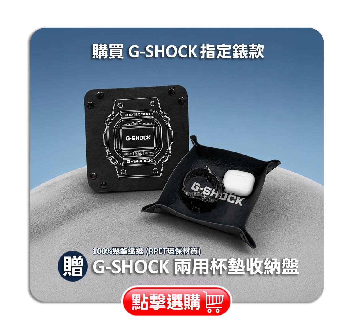 G-SHOCK