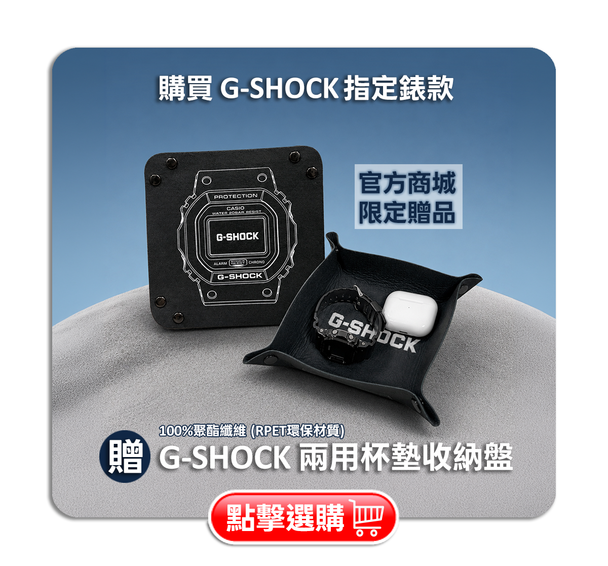 G-SHOCK
