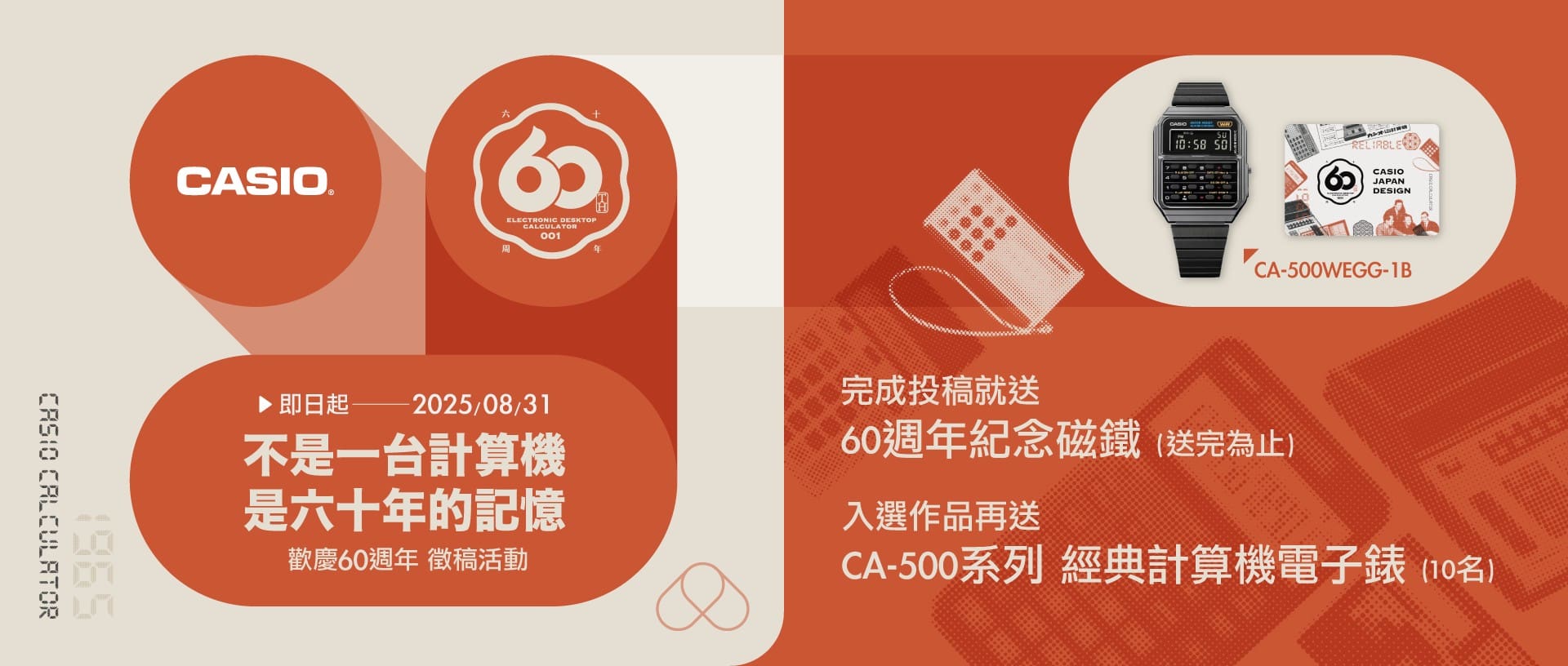 卡西歐計算機60週年投稿活動