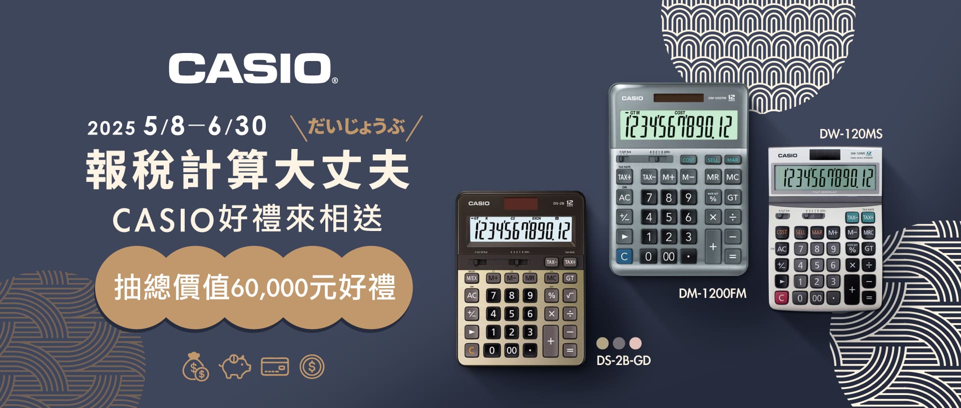 卡西歐計算機報稅季抽獎活動