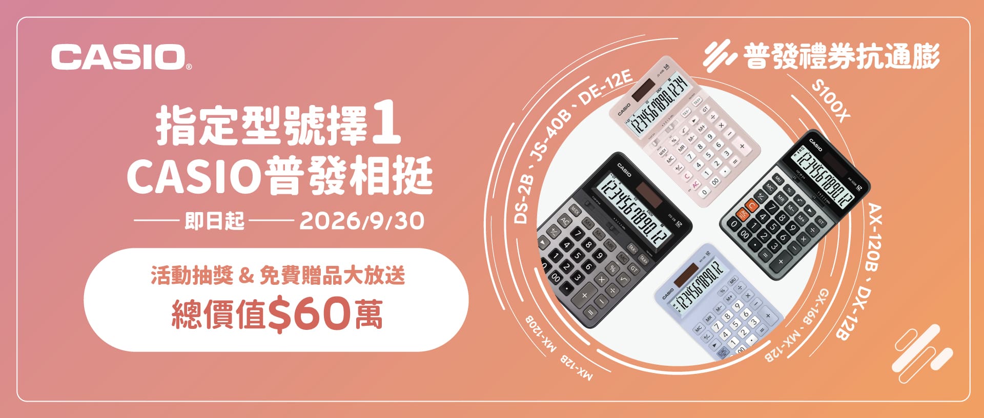 卡西歐計算機報稅季活動