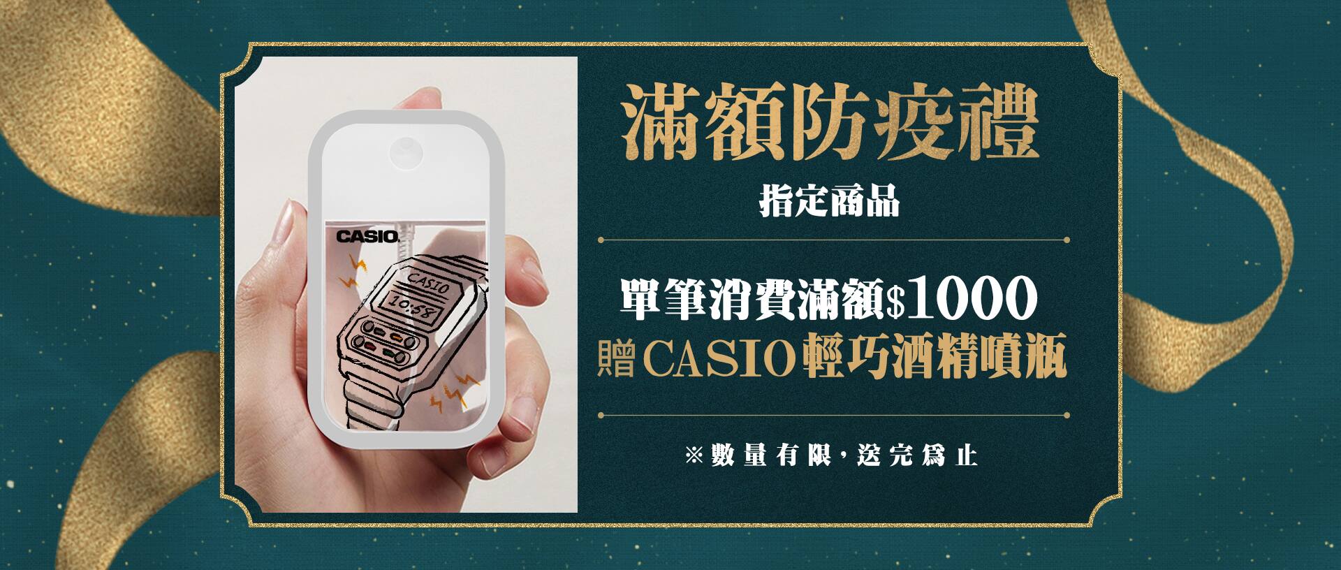 滿額防疫禮