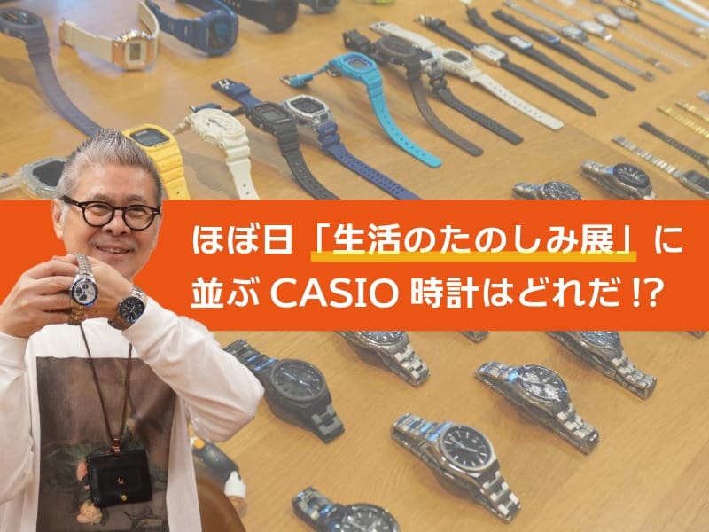 Xプレゼントキャンペーン実施中】糸井重里さんが選んだOCEANUSも買える