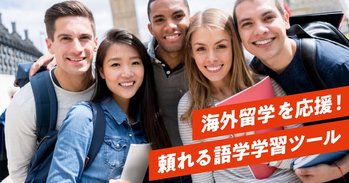 留学生におすすめの電子辞書と学習アプリ | CASIO