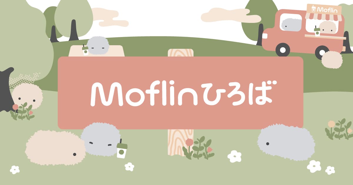 Moflinひろば