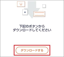 ダウンロードラベル】ダウンロードするにはどうすればいいですか、また 