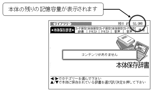 本体の残りの記憶容量