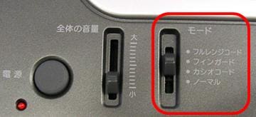モードスイッチの例