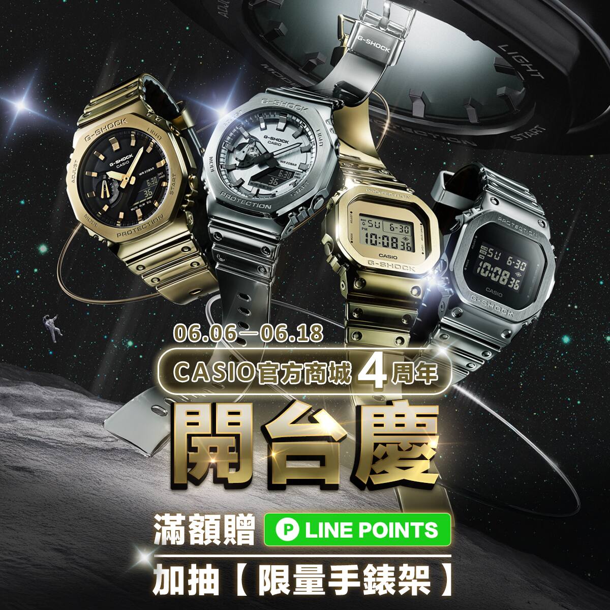CASIO 4周年開台慶 | CASIO