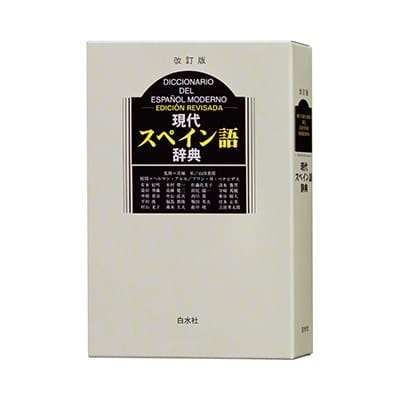 スペイン語＜EX-word SA/SX/SV/SRシリーズ対応＞ XS-HA12DL-E | CASIO