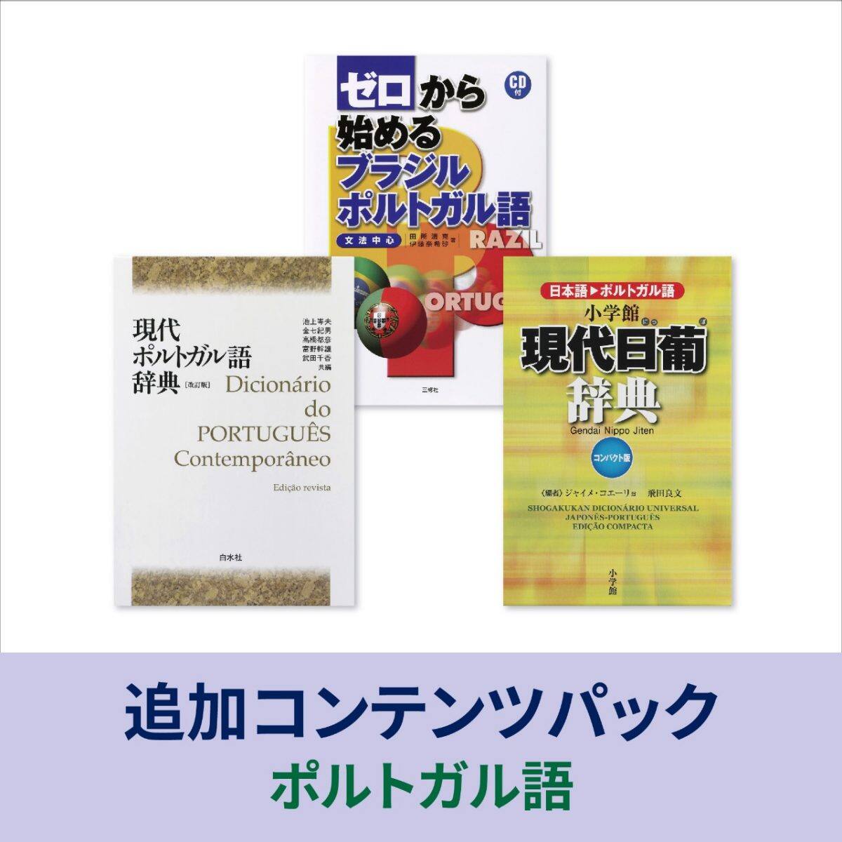 ポルトガル語＜EX-word SA/SX/SV/SRシリーズ対応＞ XS-HA10DL-E | CASIO