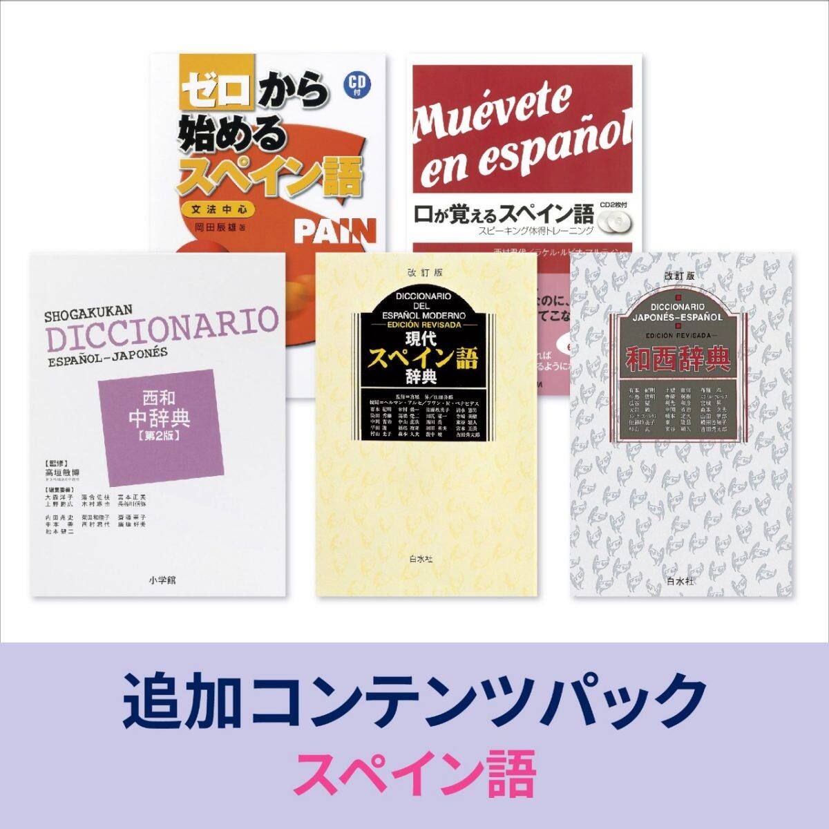 スペイン語＜EX-word SA/SX/SV/SRシリーズ対応＞ XS-HA12DL-E | CASIO