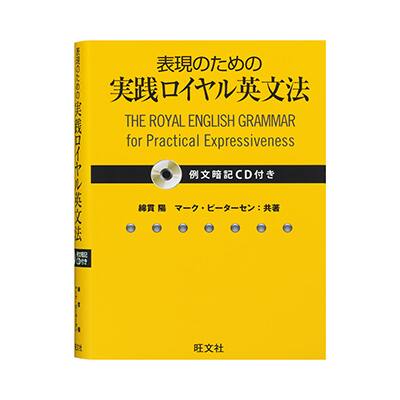 教師のためのロイヤル英文法 Amazon | 教師のためのロイヤル英文法 綿貫陽 淀縄光洋 MARK F