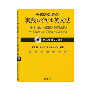 表現のための実践ロイヤル英文法 | CASIO