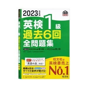 英検®1級過去6回全問題集 ＜2023年度版＞ | CASIO