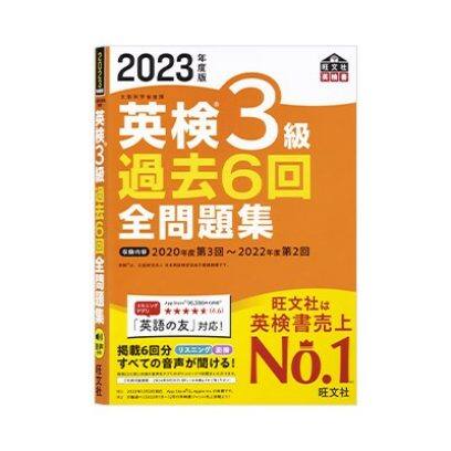 英検®3級過去6回全問題集 ＜2023年度版＞ | CASIO