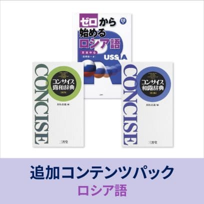 ロシア語＜EX-word SA/SX/SV/SRシリーズ対応＞ XS-SA28DL-E | CASIO