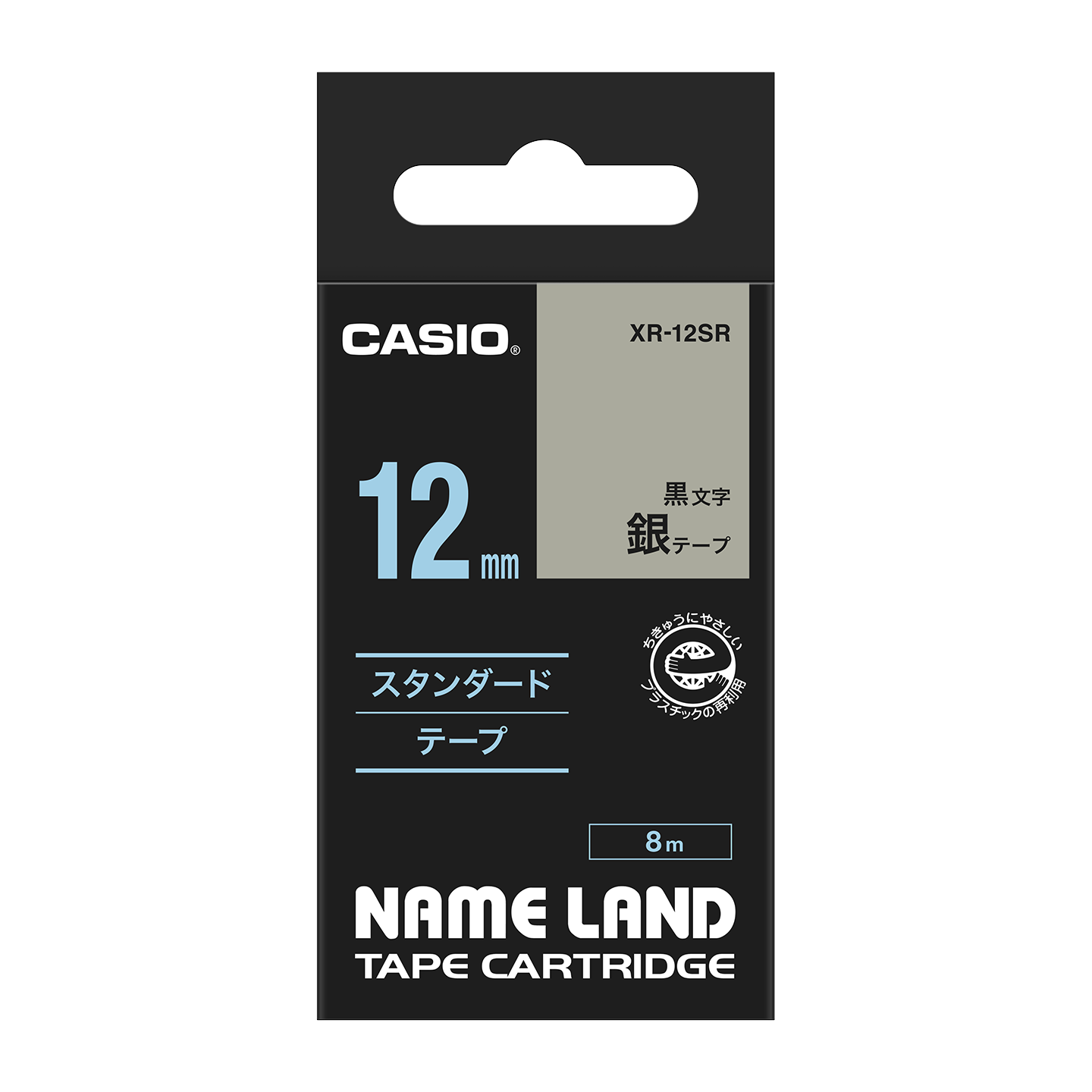 (まとめ) カシオ CASIO ネームランド NAME LAND スタンダードテープ 12mm×8m 銀／黒文字 XR-12SR 1個 【×10セット】 送料無料 XR-12SR | CASIO