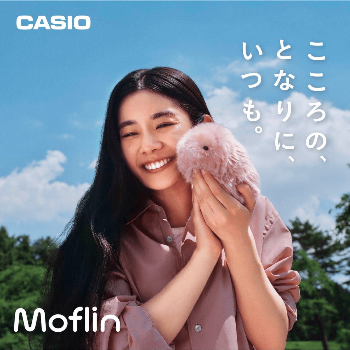 こころの、となりに、いつも。