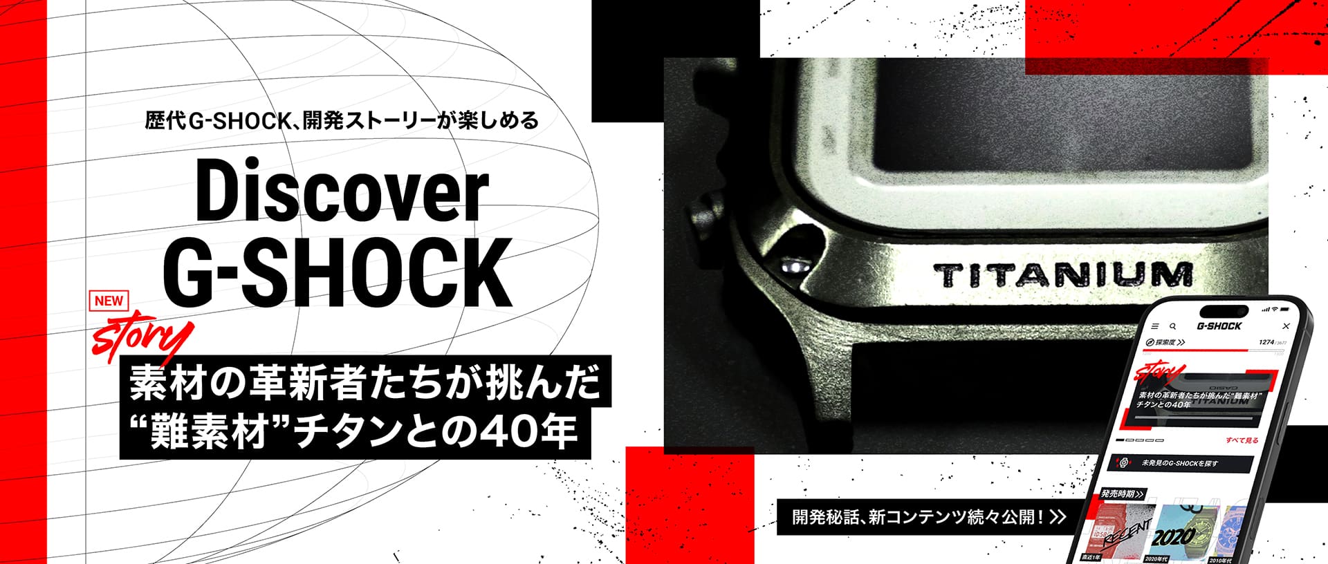 DISCOVER G-SHOCK