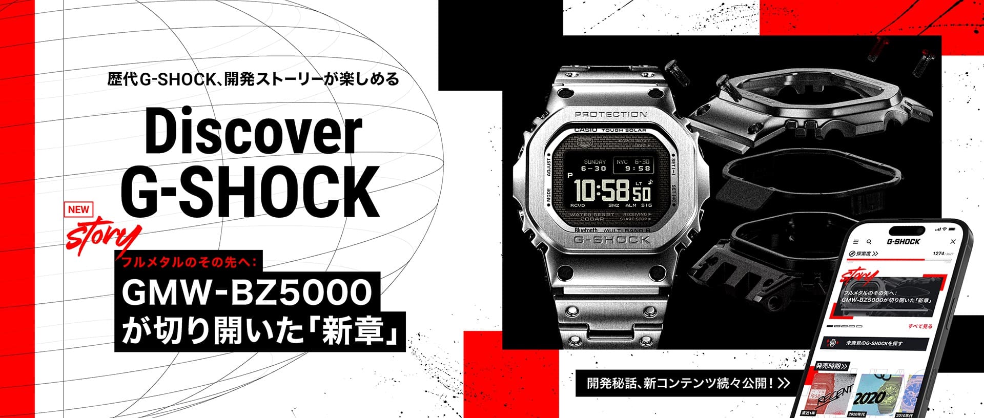 DISCOVER G-SHOCK