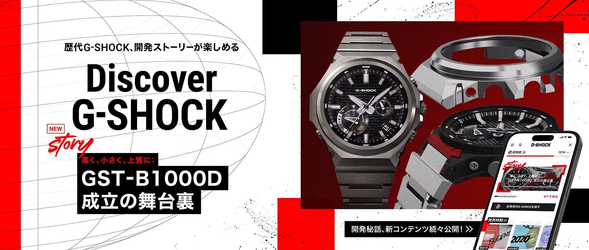DISCOVER G-SHOCK