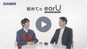 『初めてのearU』篇