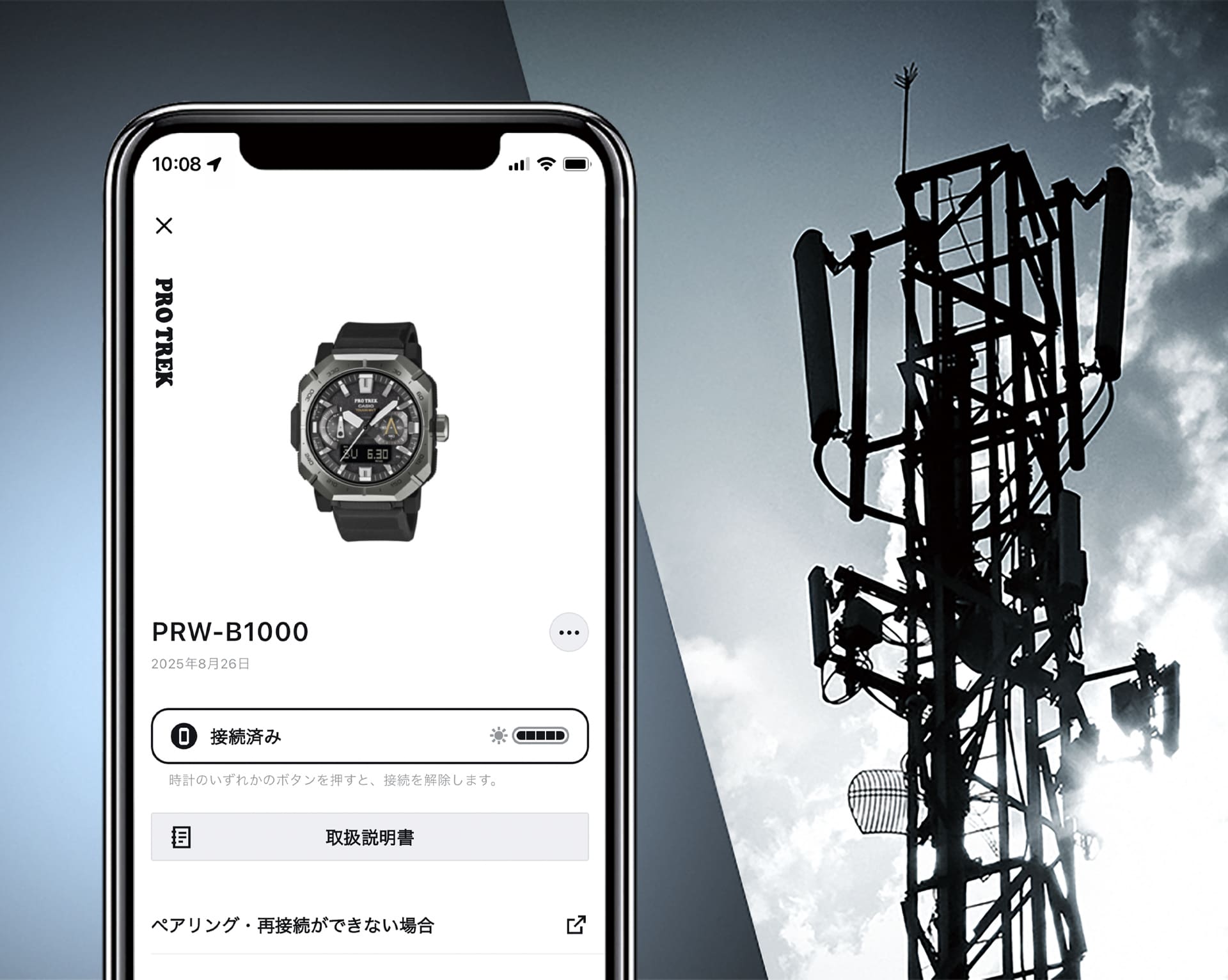 PRW-B1000の電波受信機能&スマートフォンリンクイメージ画像