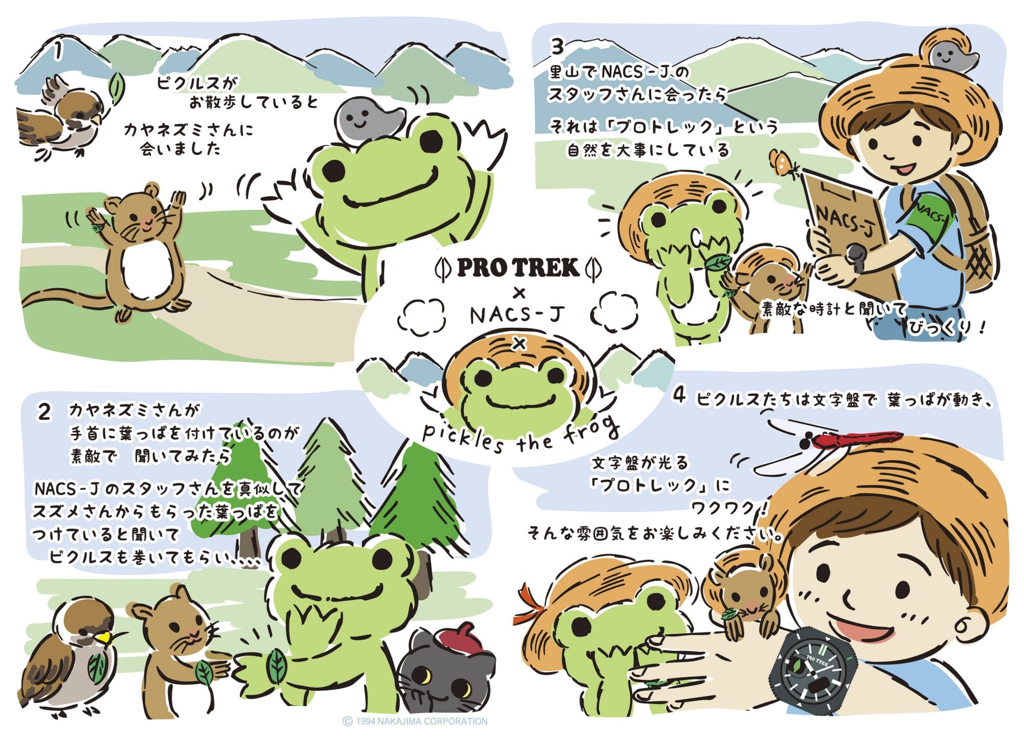 PRO TREK×NACS-J×かえるのピクルス®の出会いを綴るストーリー