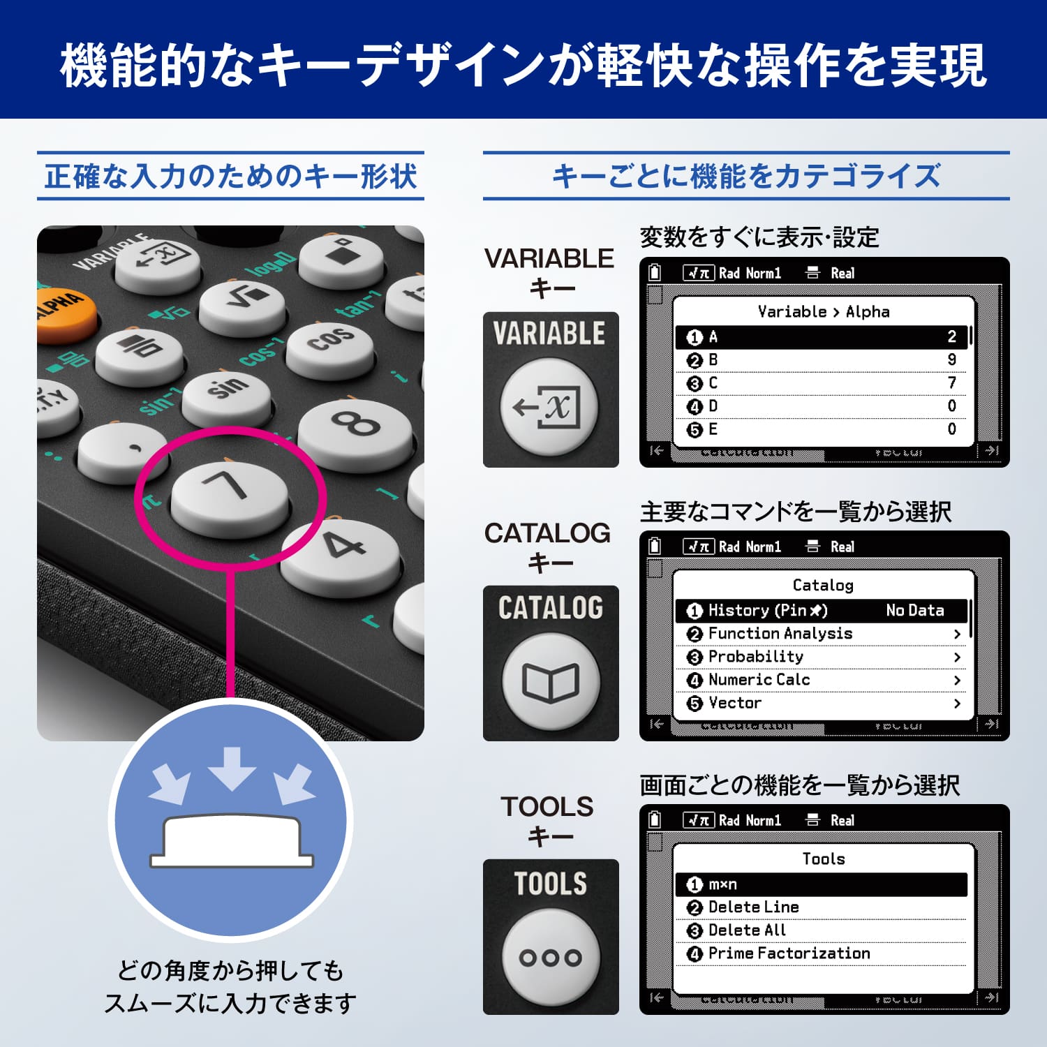 機能的なキーデザインが軽快な操作を実現