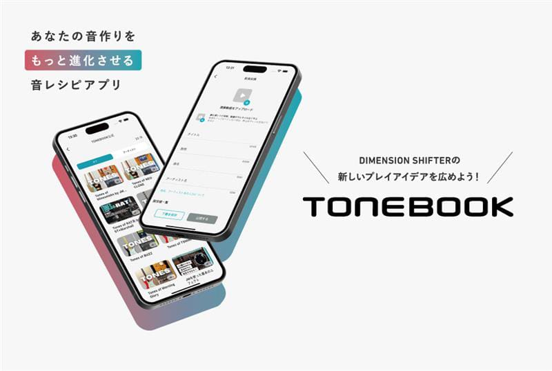 TONEBOOKというサービスの紹介画像