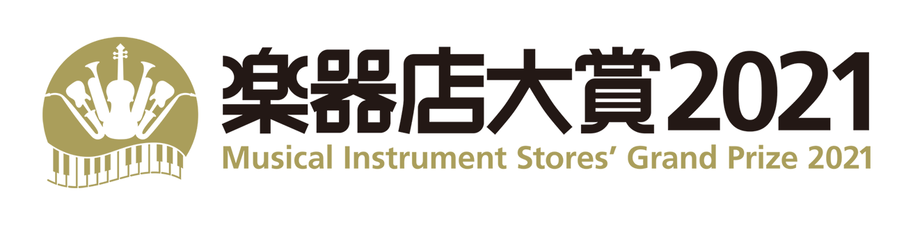 楽器店大賞2021