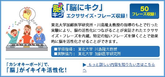 「脳にキク」エクササイズ・フレーズ収録！
