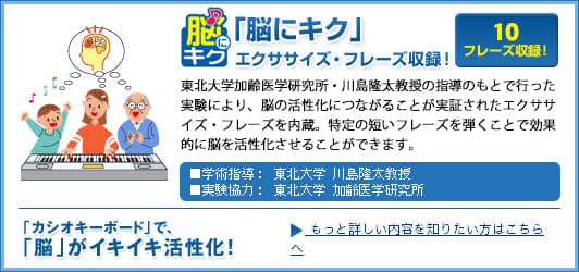「脳にキク」エクササイズ・フレーズ収録！