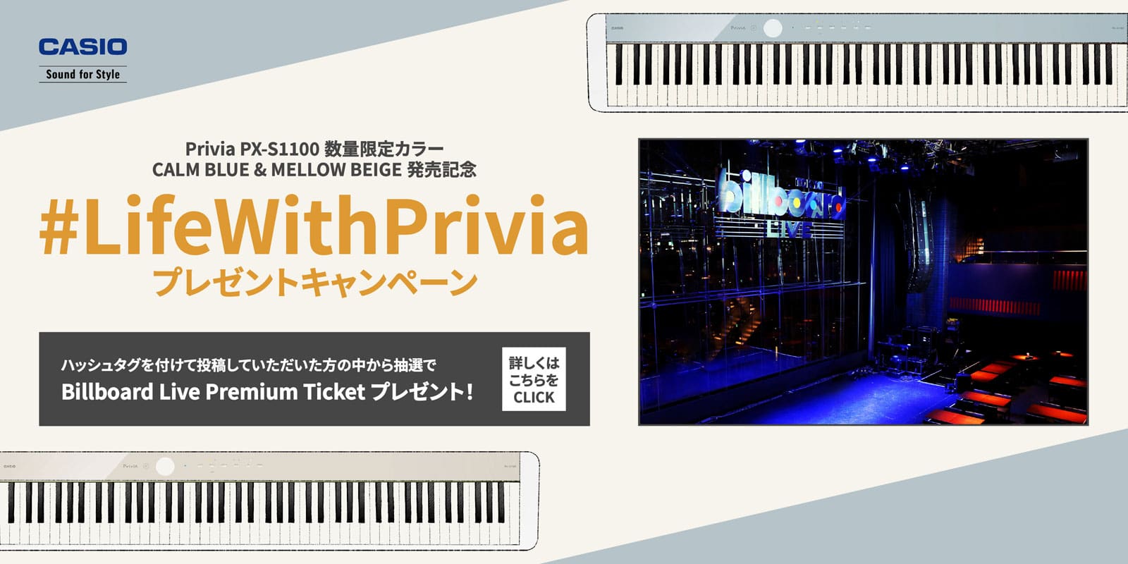 #LifeWithPriviaキャンペーン