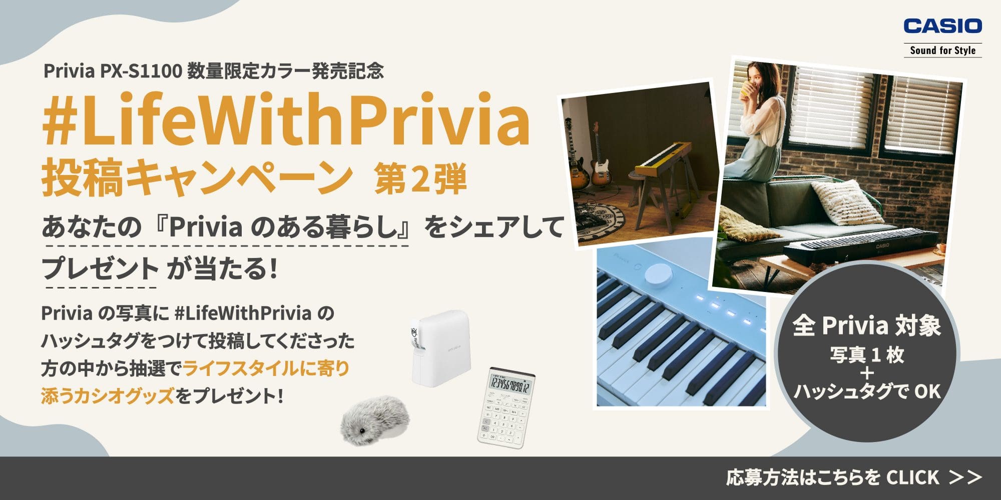 #LifeWithPriviaキャンペーン