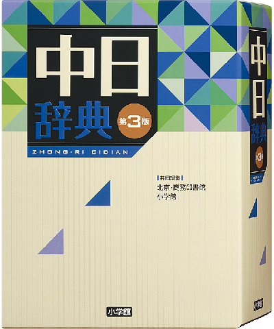 エースクラウン英和辞典