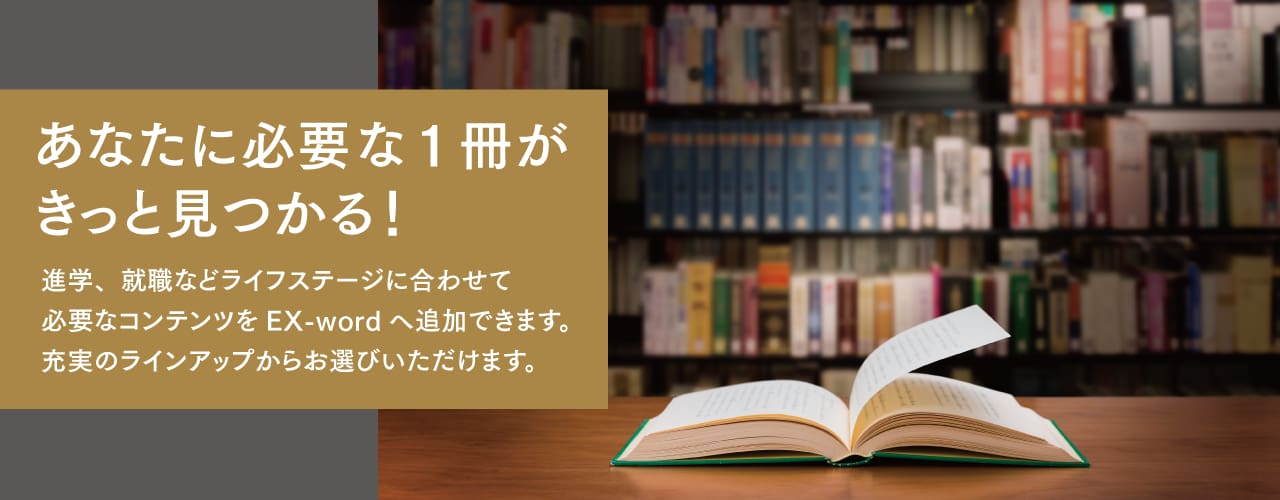 必要に応じて収録コンテンツの追加や入替ができます。追加コンテンツの詳細はこちら。