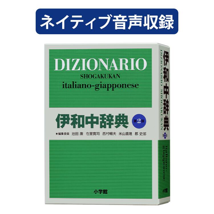 イタリア語＜EX-word SA/SX/SV/SRシリーズ対応＞ XS-SH32DL-E | CASIO